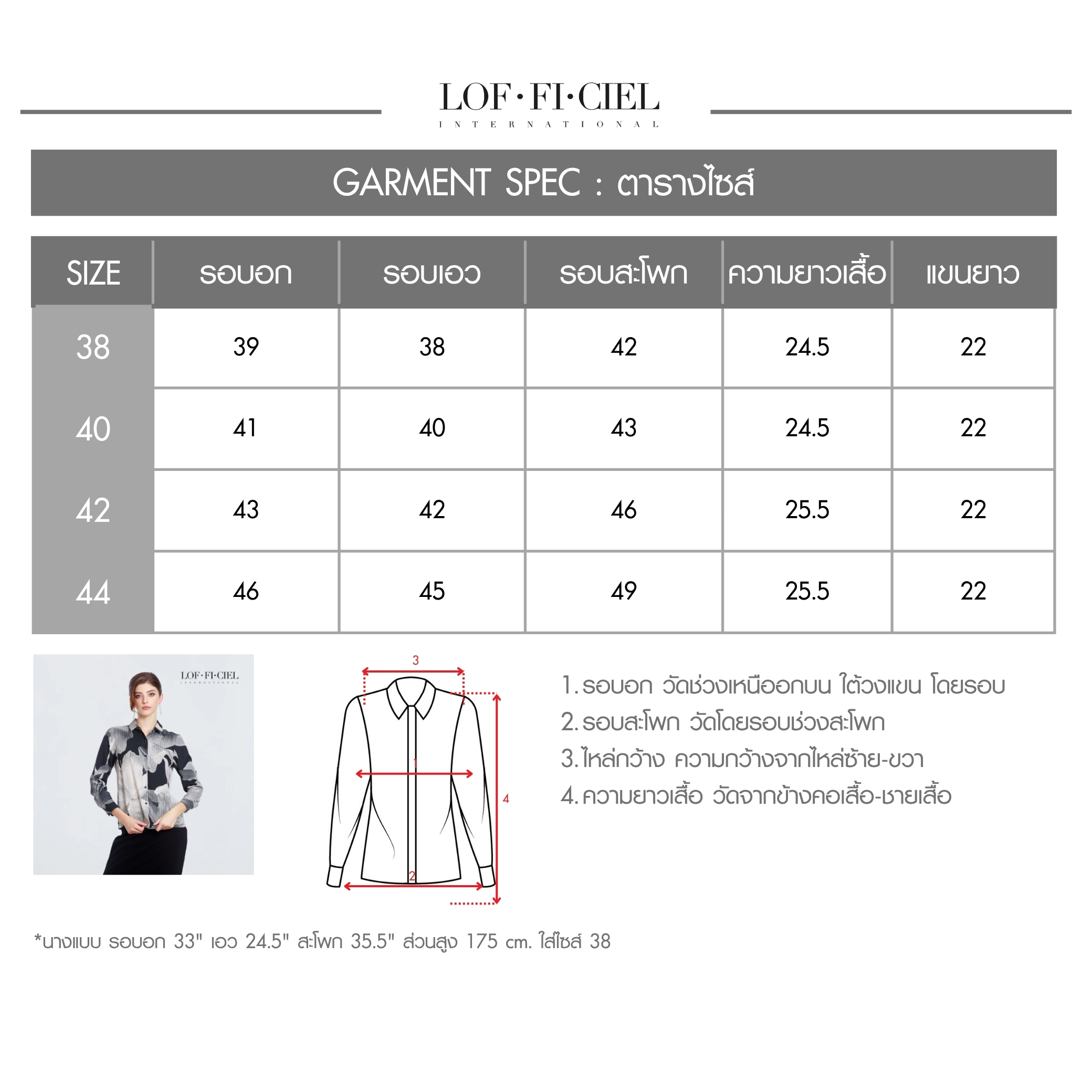 FD23BL_GS เสื้อเชิ้ตผู้หญิง ตารางไซส์ ลายดอกลิลลี่ FD23BL LOF-FI-CIEL